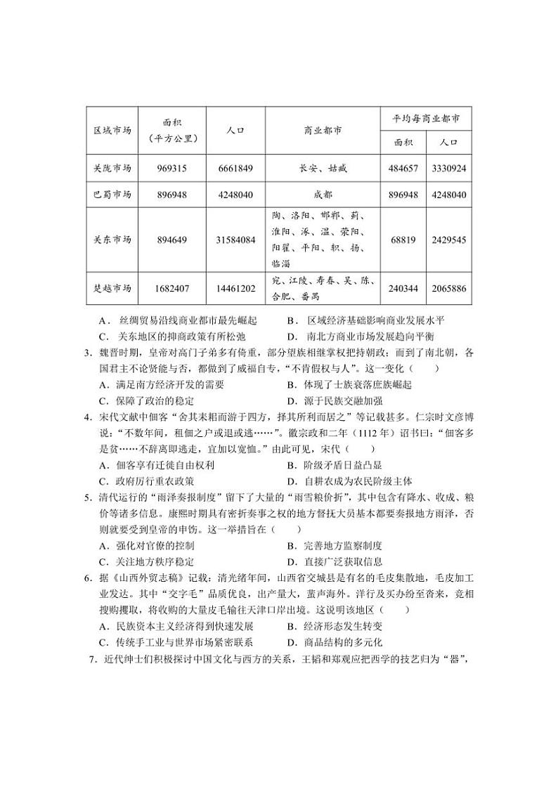 2024～2025学年云南省丽江市高三(上)复习统一检测(12月)历史试卷(含答案)第2页
