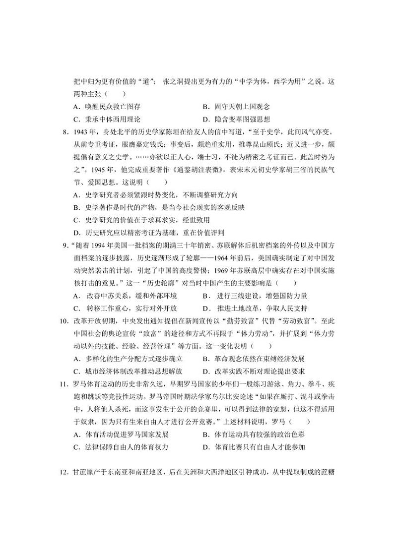 2024～2025学年云南省丽江市高三(上)复习统一检测(12月)历史试卷(含答案)第3页
