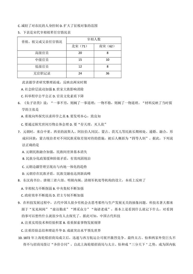 2024～2025学年河南省南阳市六校高一(上)12月第二次联考(月考)历史试卷(含答案)第2页