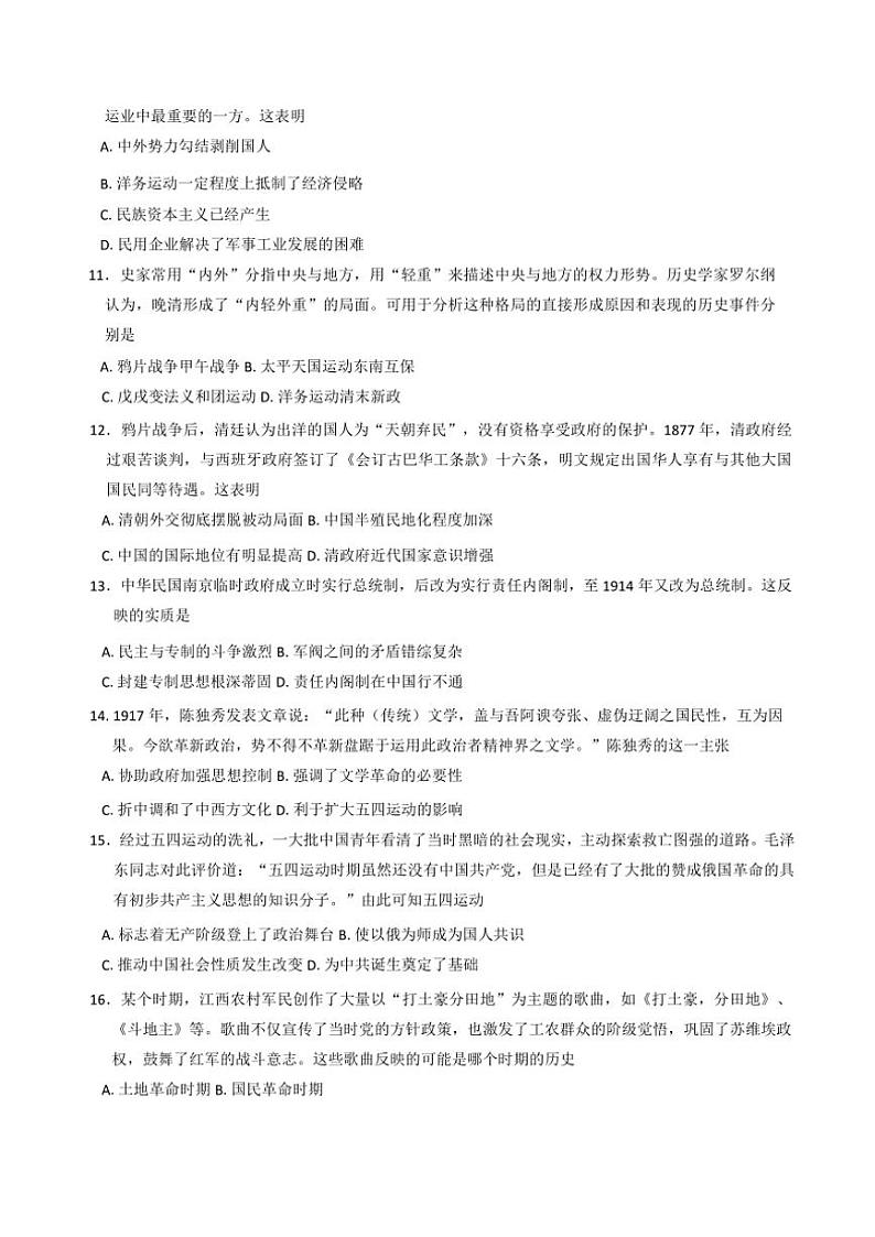 2024～2025学年河南省南阳市六校高一(上)12月第二次联考(月考)历史试卷(含答案)第3页