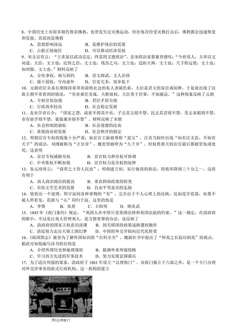 2024～2025学年山东名校考试联盟高一(上)选科指导调研考试历史试卷(含答案)第2页