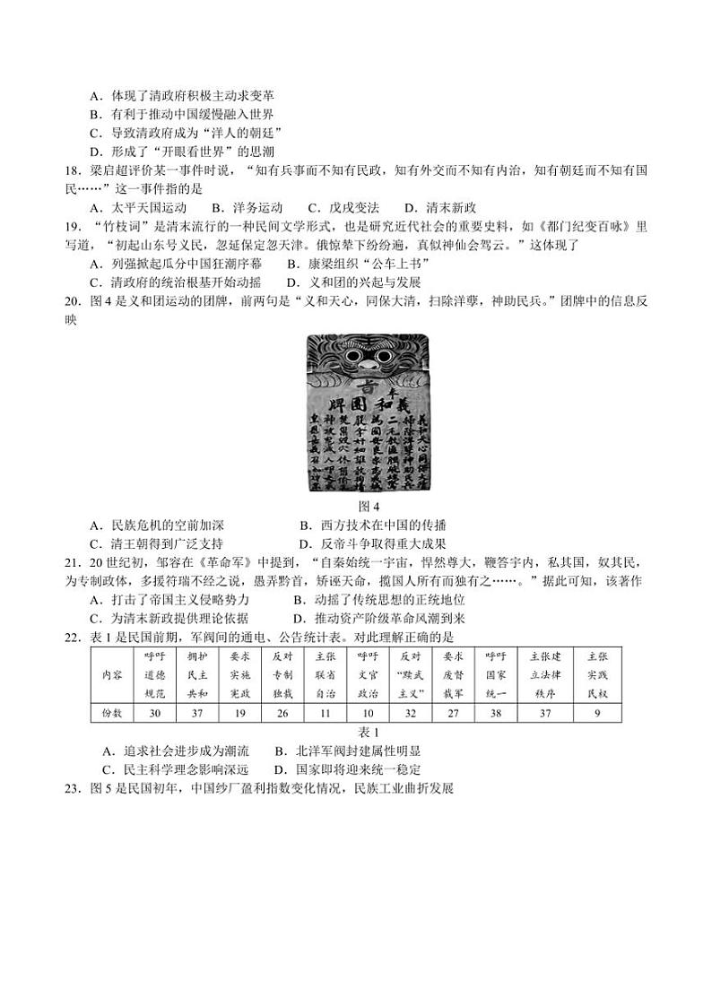 2024～2025学年山东名校考试联盟高一(上)选科指导调研考试历史试卷(含答案)第3页