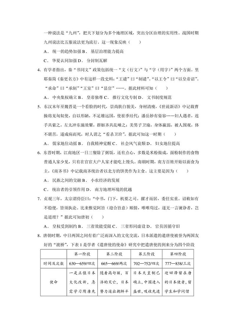 2024～2025学年湖北省云学联盟高一(上)12月月考历史试卷(含答案)第2页