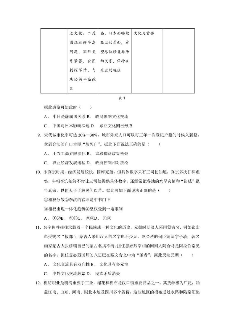 2024～2025学年湖北省云学联盟高一(上)12月月考历史试卷(含答案)第3页