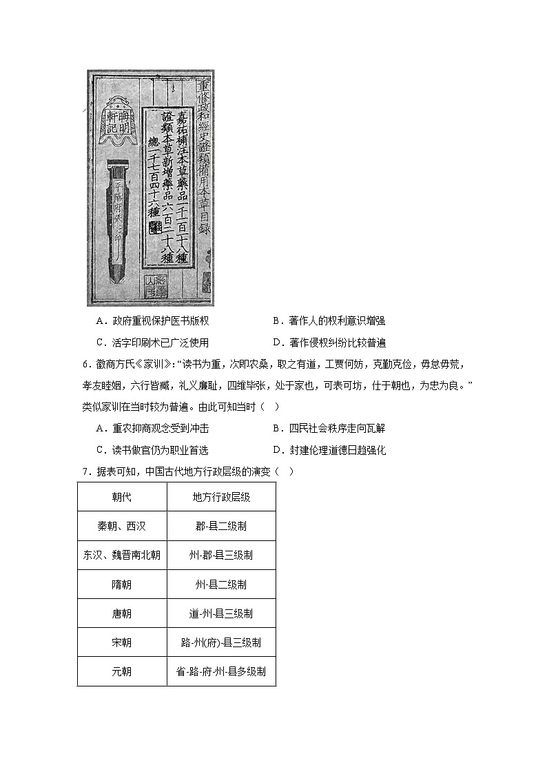 2025届四川省德阳市高中高三上学期第一次诊断考试历史试题第2页