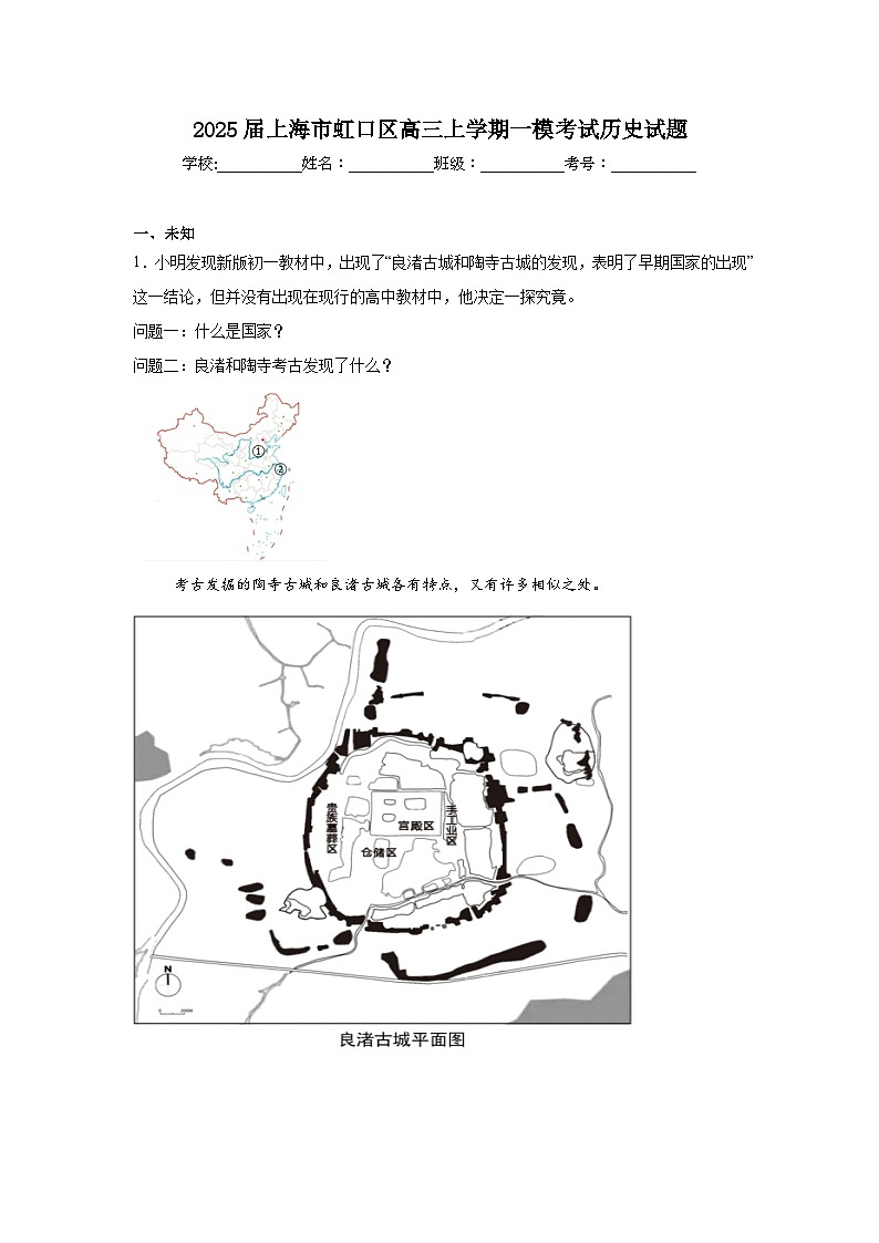 2025届上海市虹口区高三上学期一模考试历史试题第1页