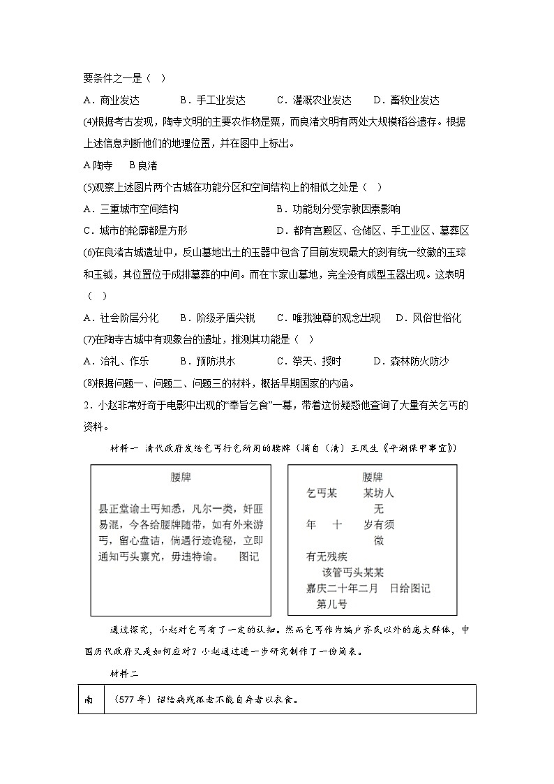 2025届上海市虹口区高三上学期一模考试历史试题第3页