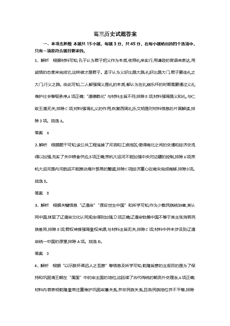 湖北省随州市部分高中联考协作体2024-2025学年高三上学期12月联考历史试题答案第1页