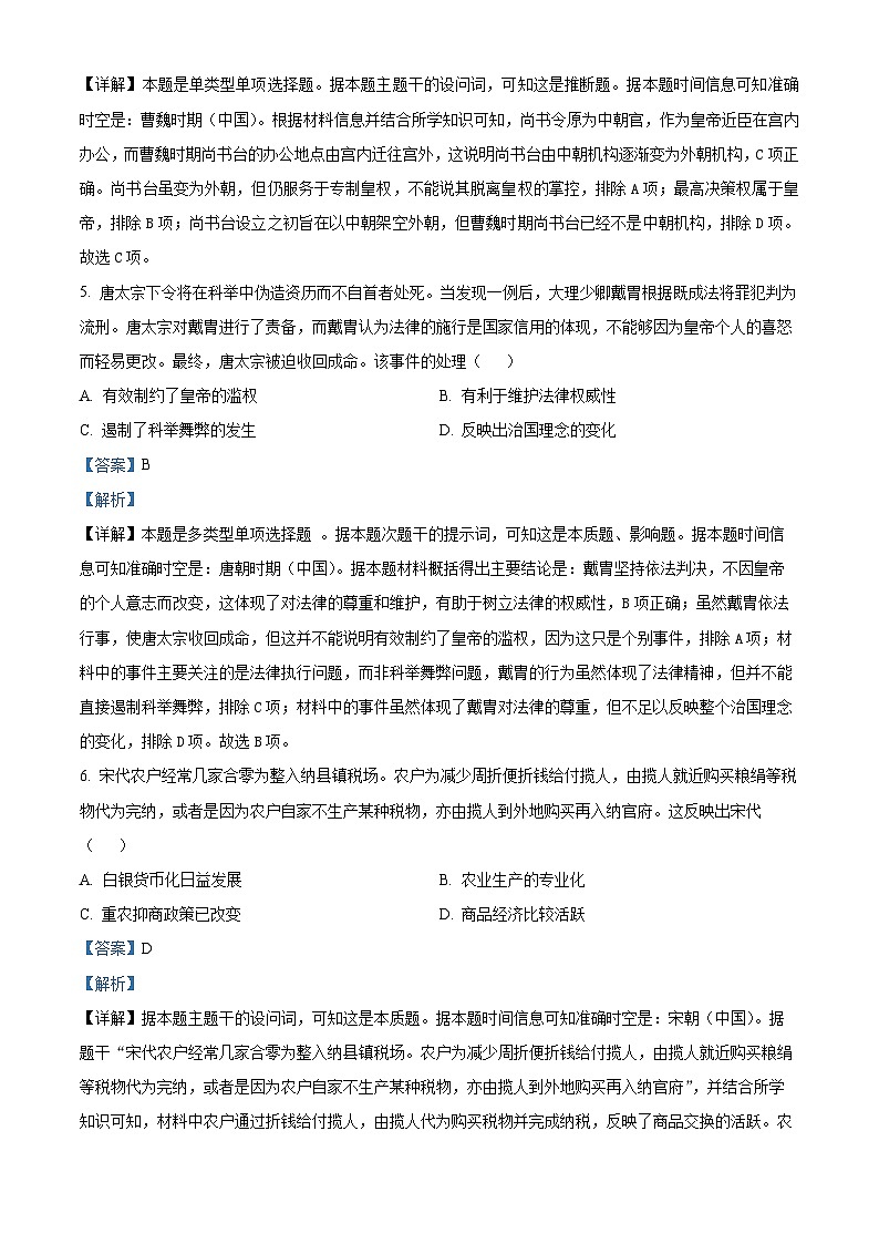 2025届四川省眉山市仁寿县高三上学期一模历史试题含解析第3页