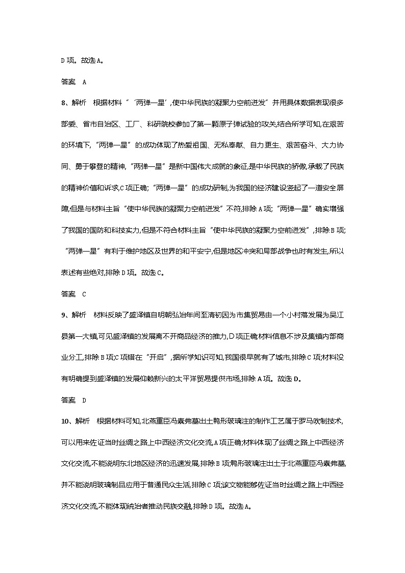 湖北省随州市部分高中联考协作体2024-2025学年高三上学期12月联考历史试题答案第3页