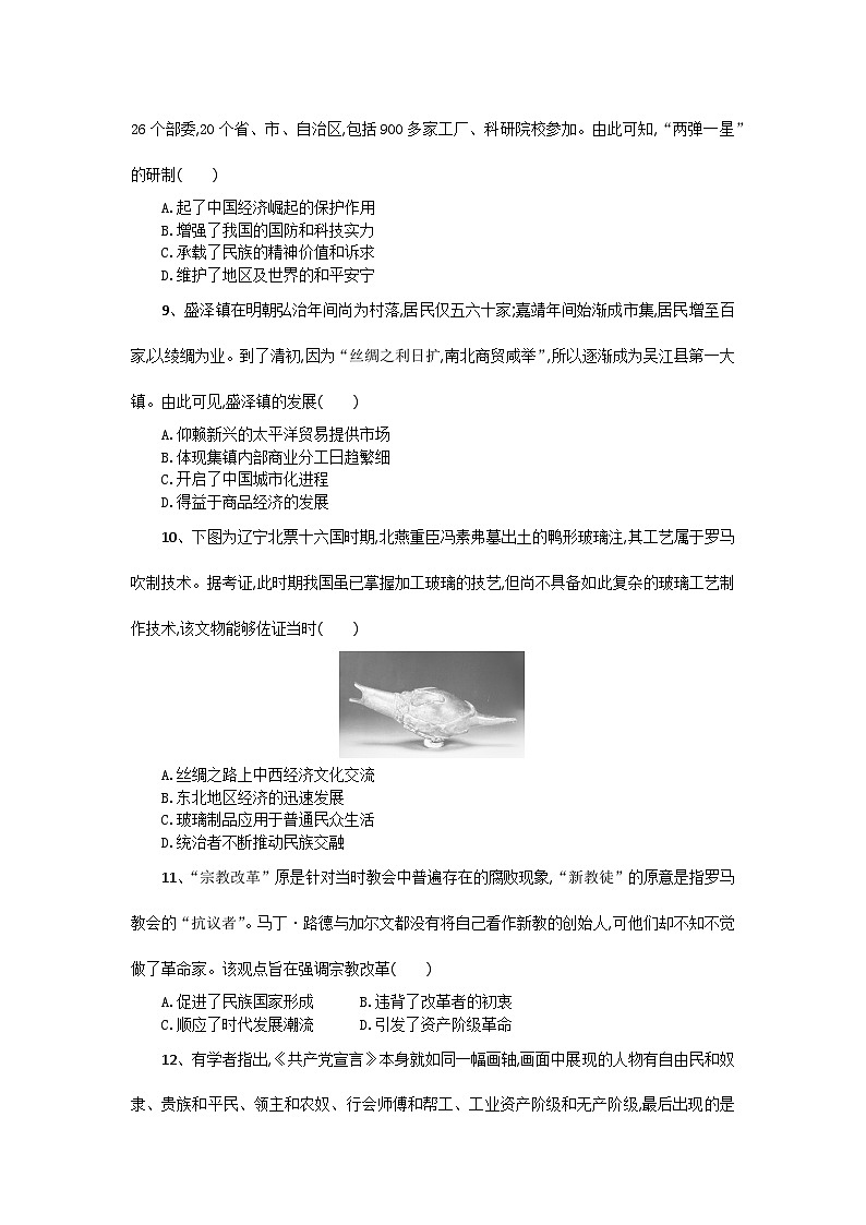 湖北省随州市部分高中联考协作体2024-2025学年高三上学期12月联考历史试题第3页