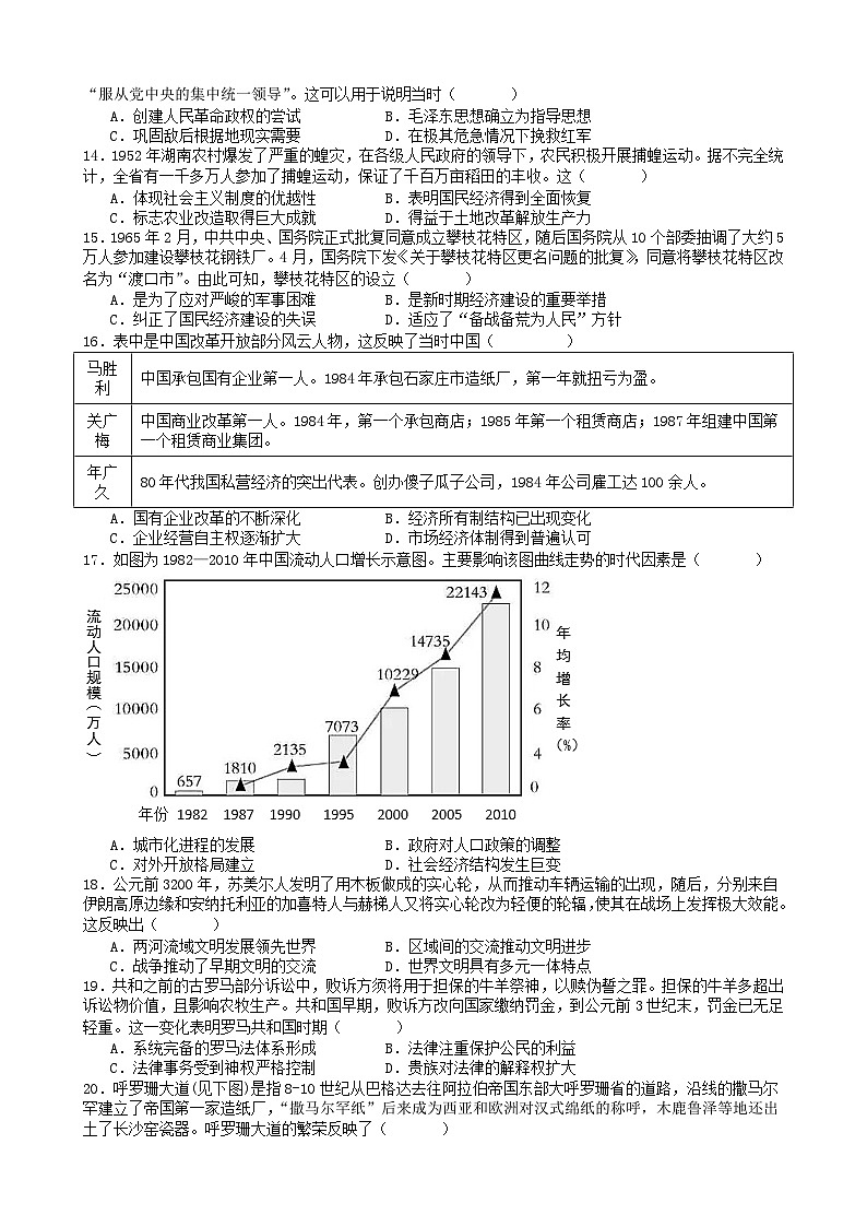 黑龙江省实验中学2024-2025学年高三上学期第12月月考历史试卷第3页