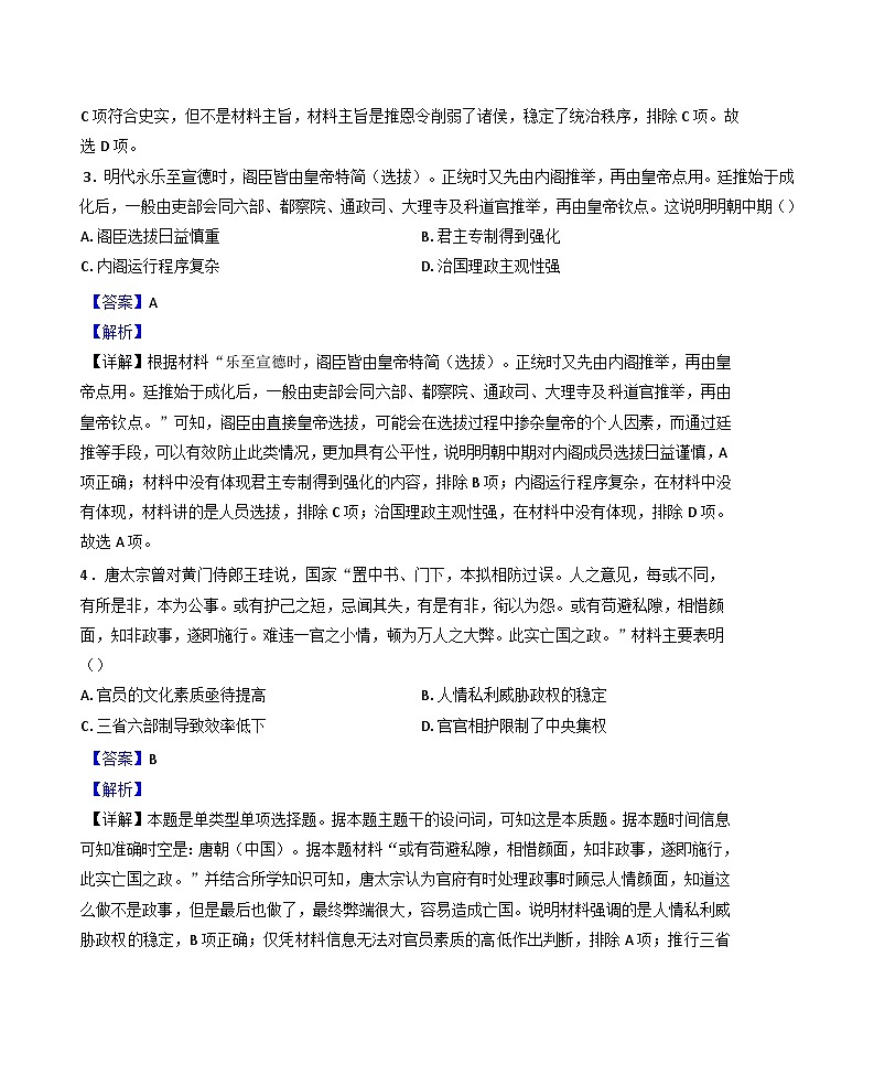 2024-2025学年度安徽省明光市第二中学高二上学期期中调研历史试题(解析版)第2页