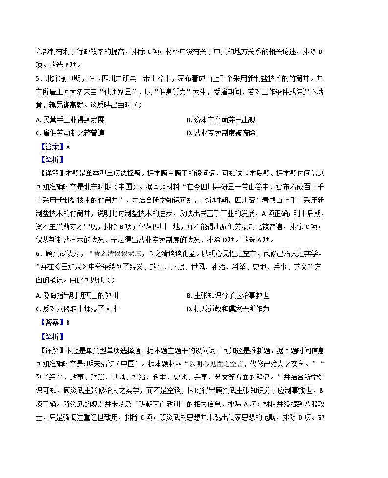 2024-2025学年度安徽省明光市第二中学高二上学期期中调研历史试题(解析版)第3页