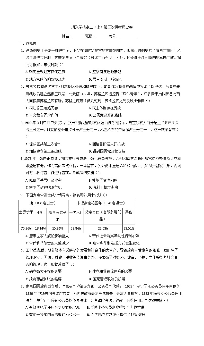 2024-2025学年度贵州省黔西南布依族苗族自治州兴义市顶效开发区顶兴学校高二上学期第三次月考历史试卷(含解析)第1页
