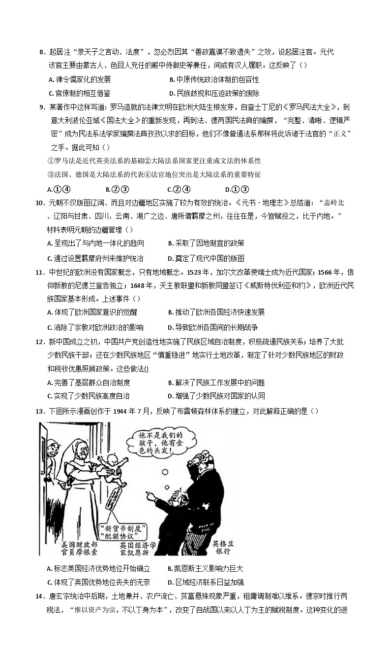 2024-2025学年度贵州省黔西南布依族苗族自治州兴义市顶效开发区顶兴学校高二上学期第三次月考历史试卷(含解析)第2页