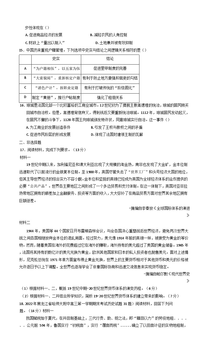 2024-2025学年度贵州省黔西南布依族苗族自治州兴义市顶效开发区顶兴学校高二上学期第三次月考历史试卷(含解析)第3页