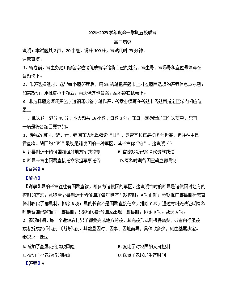 2024-2025学年度广东省东莞市五校联考高二上学期期中考试历史试题(解析版)第1页