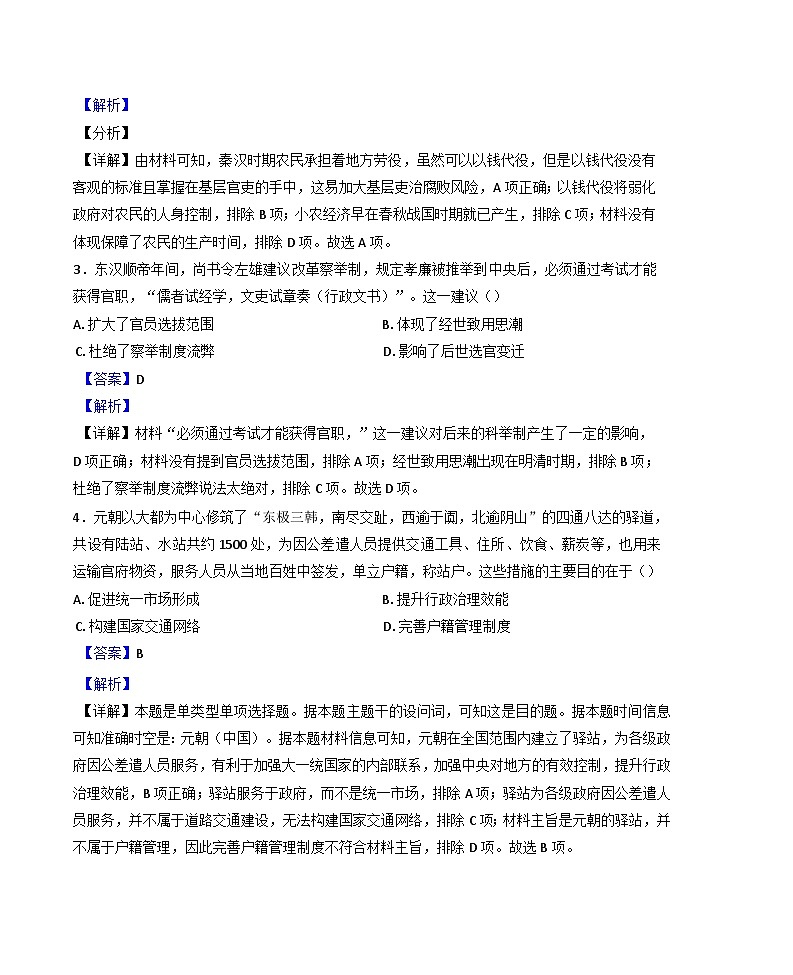2024-2025学年度广东省东莞市五校联考高二上学期期中考试历史试题(解析版)第2页