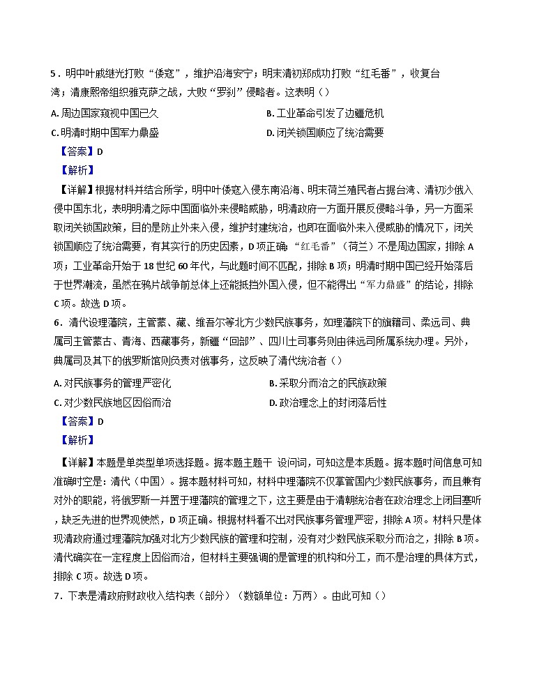 2024-2025学年度广东省东莞市五校联考高二上学期期中考试历史试题(解析版)第3页