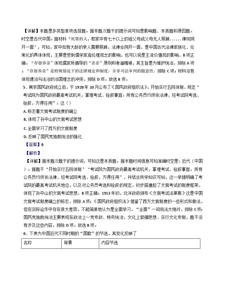 2024-2025学年度海南省海口实验中学高二上学期第二次月考历史试题(解析版)第3页