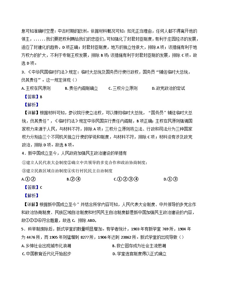 2024-2025学年度河北省秦皇岛市青龙满族自治县部分学校高二上学期期中联考历史试题(解析版)第2页