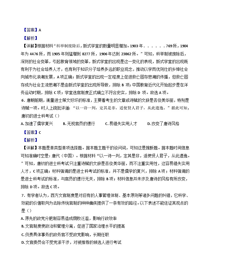 2024-2025学年度河北省秦皇岛市青龙满族自治县部分学校高二上学期期中联考历史试题(解析版)第3页