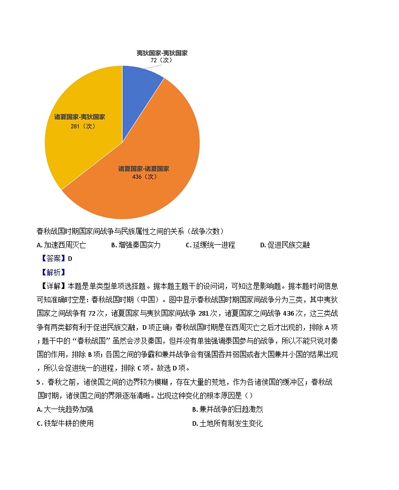 2024-2025学年度河北省秦皇岛市青龙满族自治县部分学校高一上学期期中联考历史试题(解析版)第3页