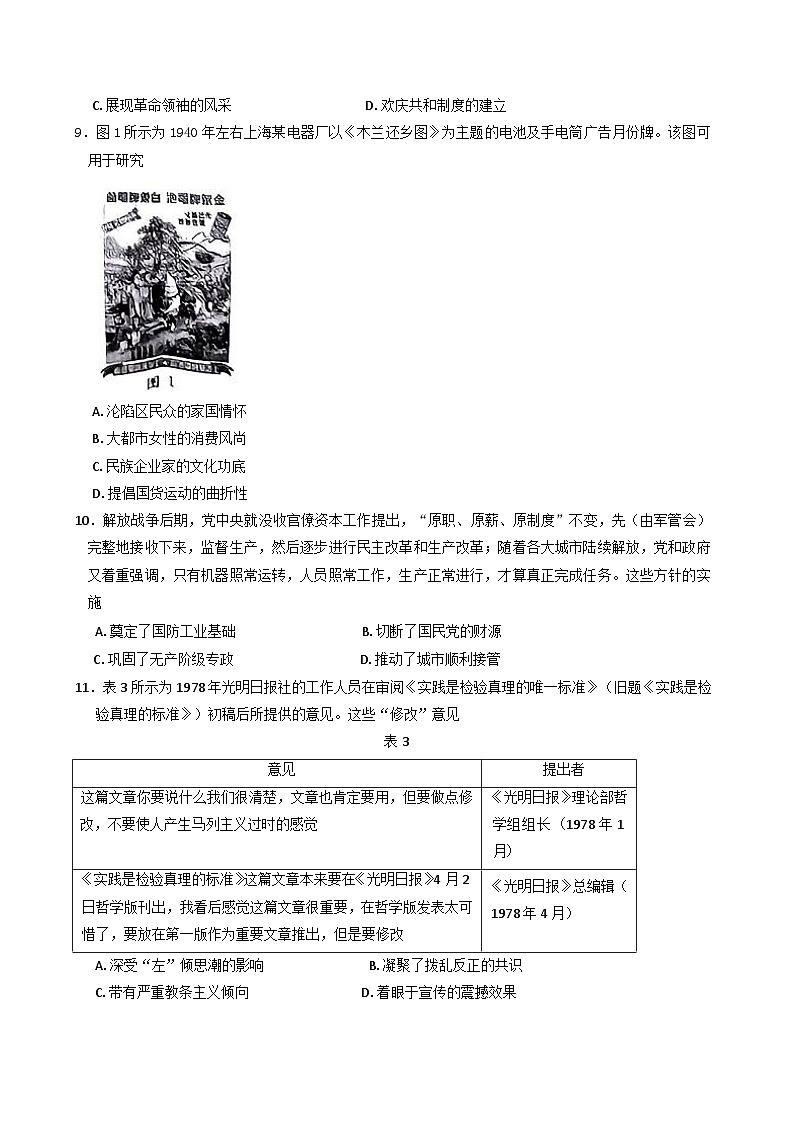 2024-2025学年度河南省驻马店市高三上学期12月考试历史试题(含解析)第3页