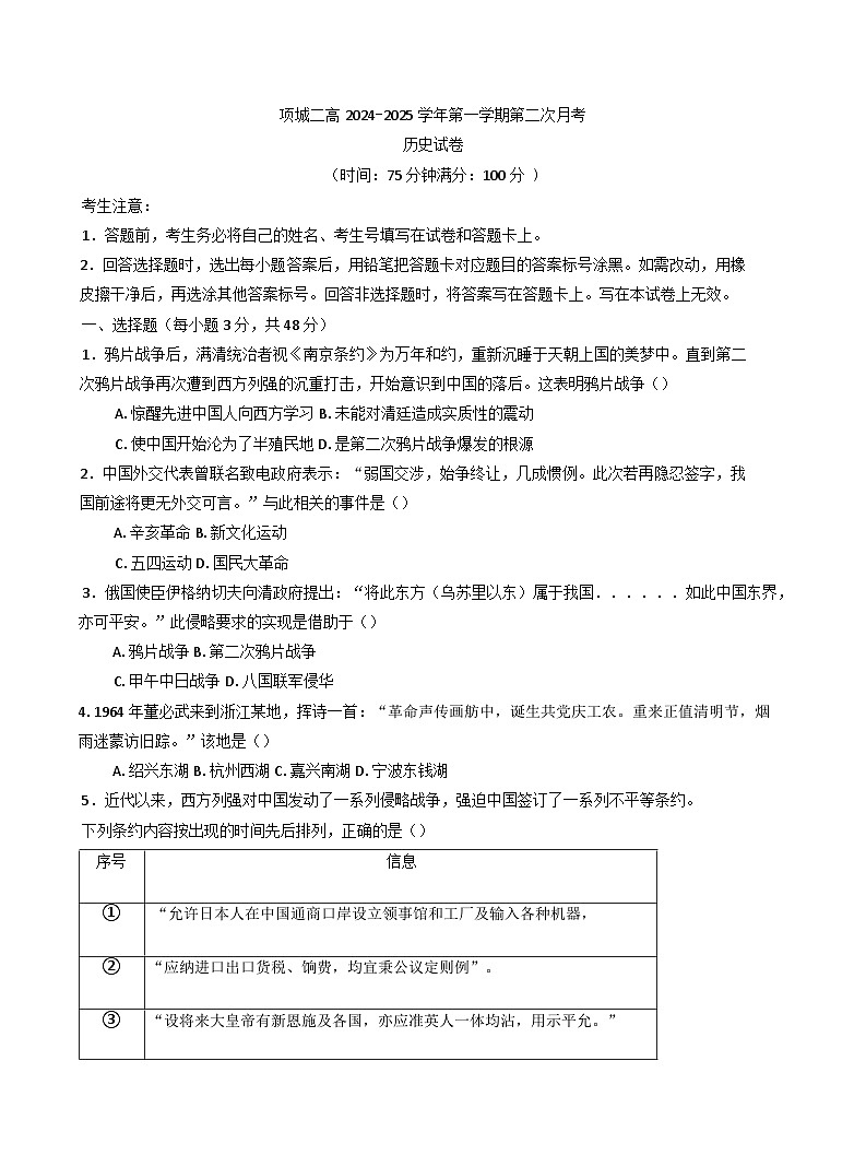 2024-2025学年度河南省项城市第二高级中学高一上学期第二次月考历史试卷(含解析)第1页