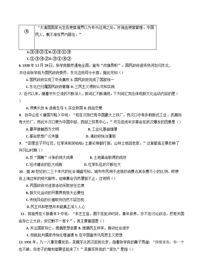 2024-2025学年度河南省项城市第二高级中学高一上学期第二次月考历史试卷(含解析)第2页