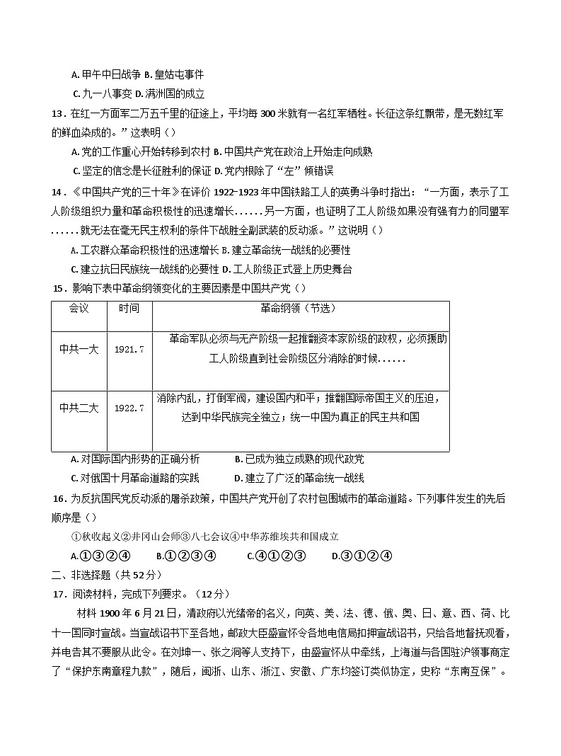 2024-2025学年度河南省项城市第二高级中学高一上学期第二次月考历史试卷(含解析)第3页