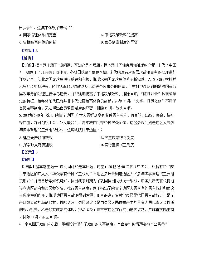 2024-2025学年度湖北省黄冈市高二上学期普通高中12月联考历史试题(解析版)第3页