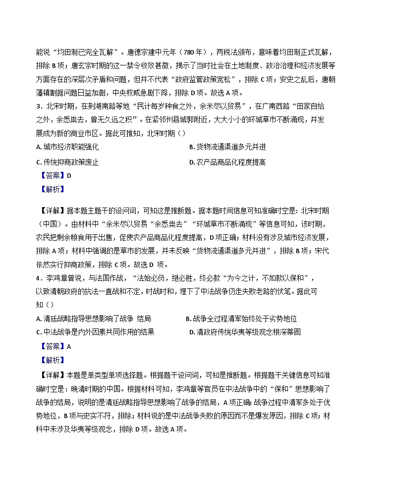 2024-2025学年度黑龙江省鸡西市密山市高中学校联合考试高三上学期11月月考历史试题(解析版)第2页