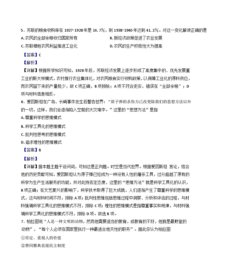 2024-2025学年度黑龙江省鸡西市密山市高中学校联合考试高三上学期11月月考历史试题(解析版)第3页