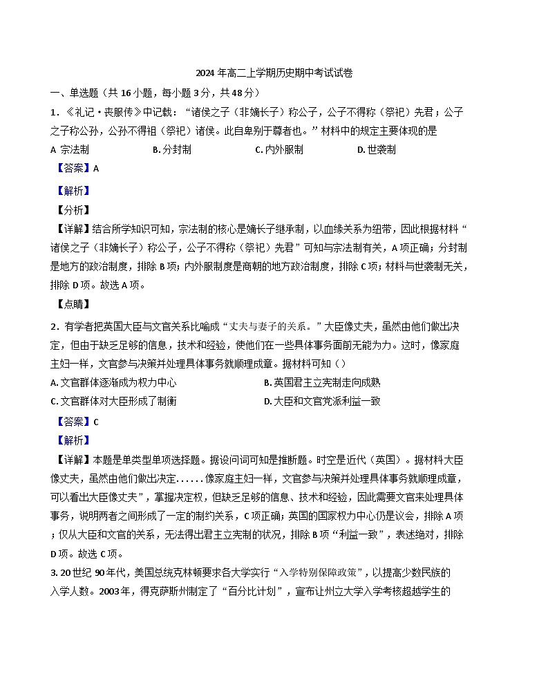 2024-2025学年度湖南省岳阳市云溪区高二上学期期中考试历史试题(解析版)第1页