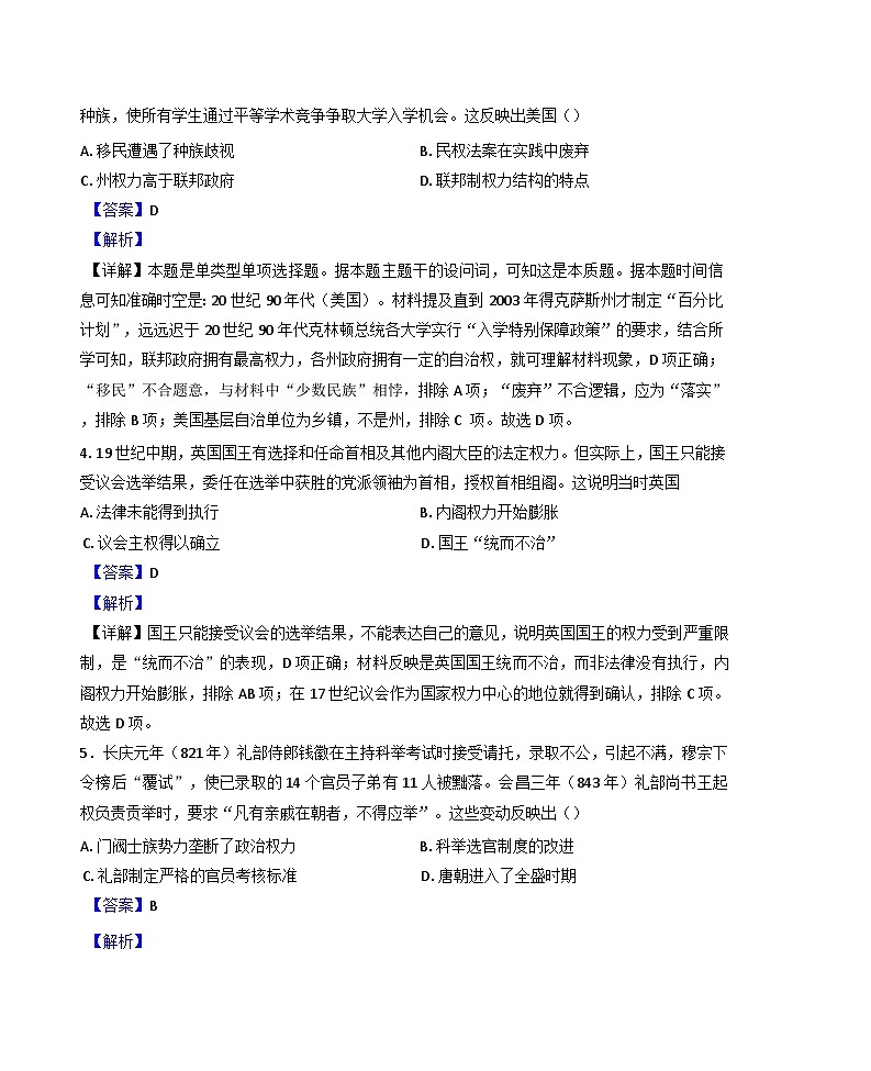 2024-2025学年度湖南省岳阳市云溪区高二上学期期中考试历史试题(解析版)第2页