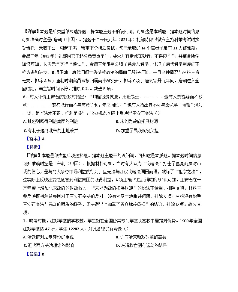 2024-2025学年度湖南省岳阳市云溪区高二上学期期中考试历史试题(解析版)第3页