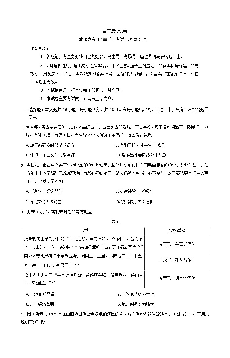 2024-2025学年度贵州省黔东南部分校高三上学期12月检测历史试题(含解析)第1页