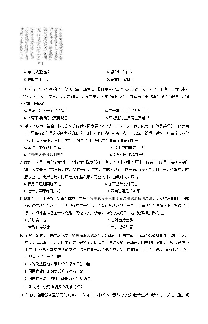 2024-2025学年度贵州省黔东南部分校高三上学期12月检测历史试题(含解析)第2页