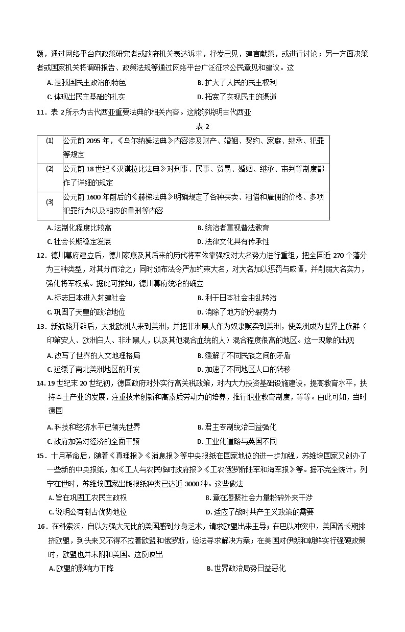 2024-2025学年度贵州省黔东南部分校高三上学期12月检测历史试题(含解析)第3页