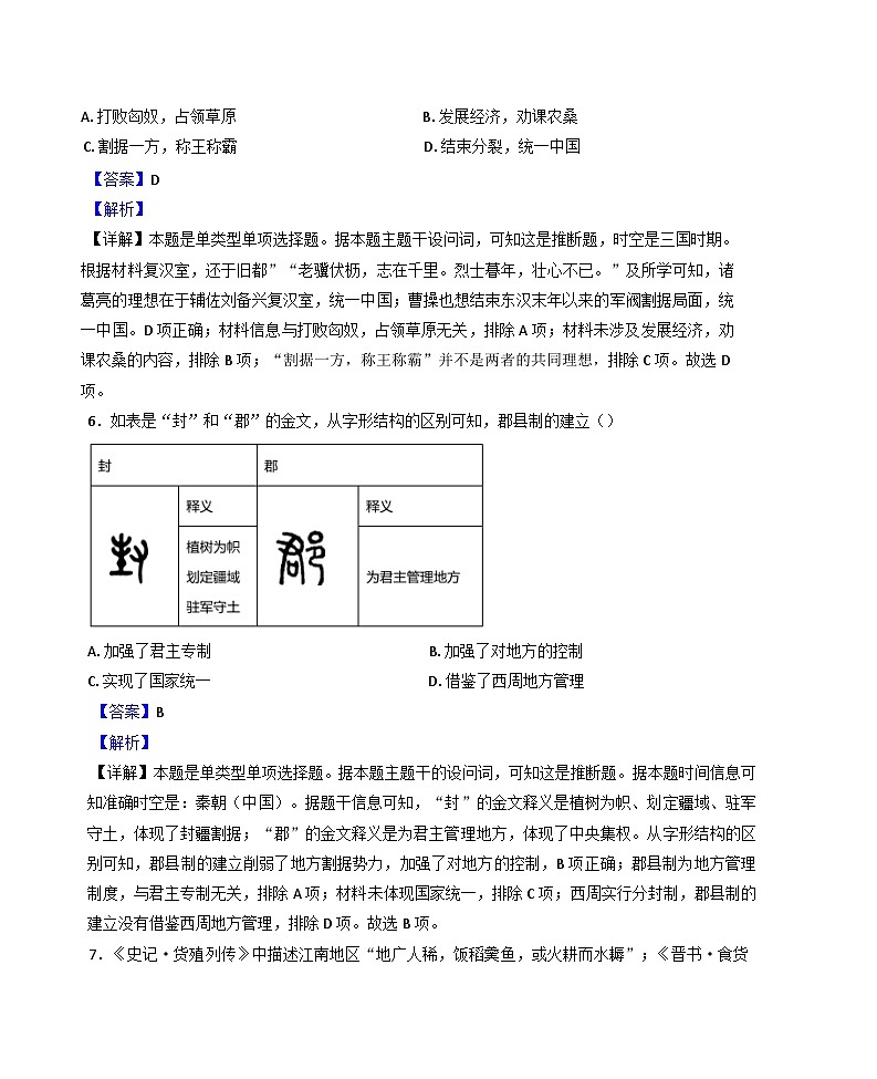 2024-2025学年度湖南省岳阳市云溪区高一上学期期中考试历史试题(解析版)第3页