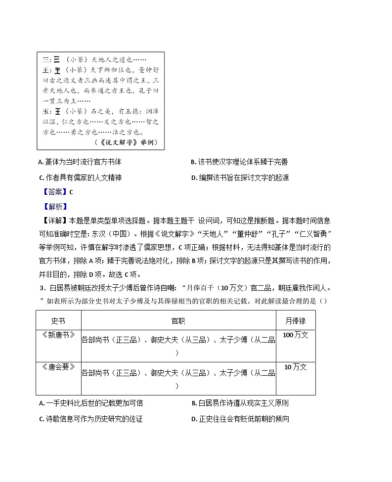 2024-2025学年度江苏省东台市第一中学高三上学期12月份阶段测试历史试题(解析版)第2页