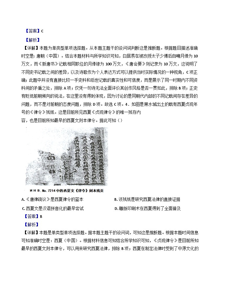 2024-2025学年度江苏省东台市第一中学高三上学期12月份阶段测试历史试题(解析版)第3页