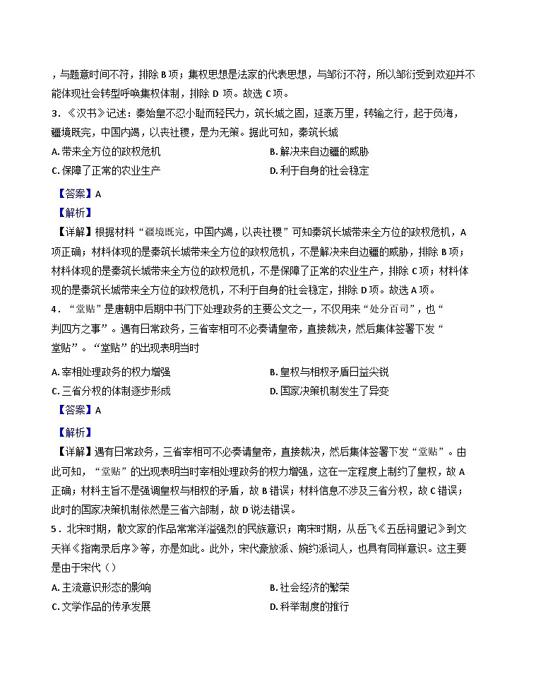 2024-2025学年度江苏省江阴市华士高级中学高二上学期12月月考历史试题(解析版)第2页