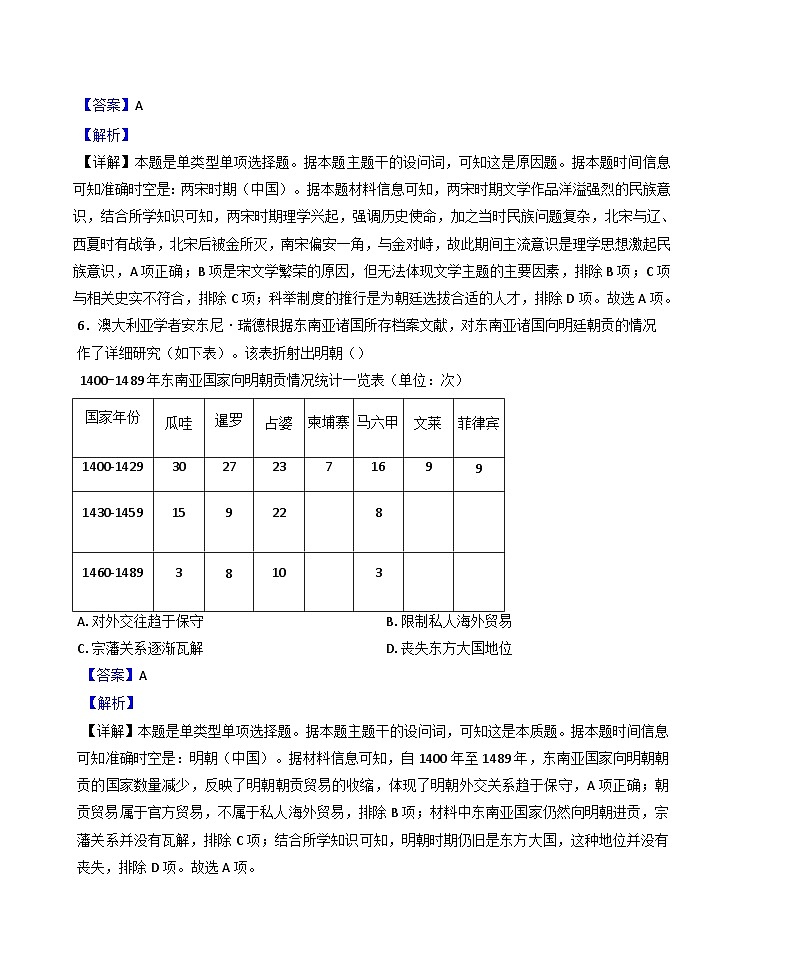 2024-2025学年度江苏省江阴市华士高级中学高二上学期12月月考历史试题(解析版)第3页