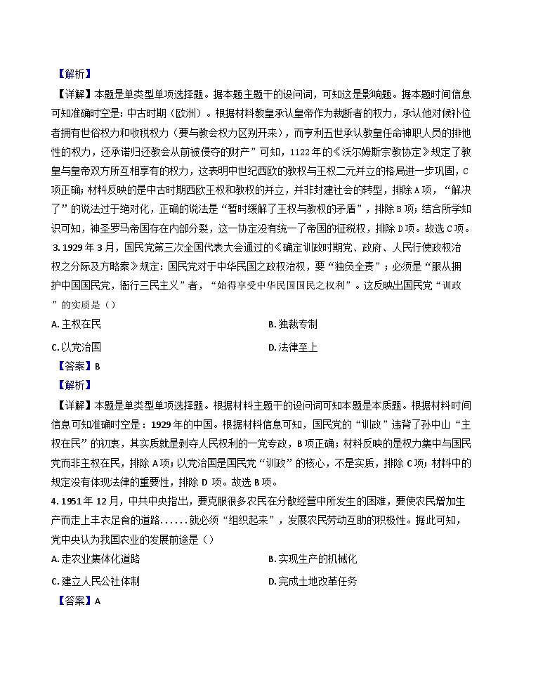 2024-2025学年度山东省潍坊国开中学高二上学期第一次月考历史试题(解析版)第2页