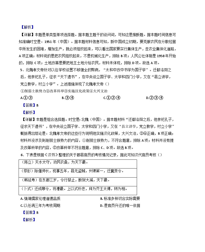 2024-2025学年度山东省潍坊国开中学高二上学期第一次月考历史试题(解析版)第3页