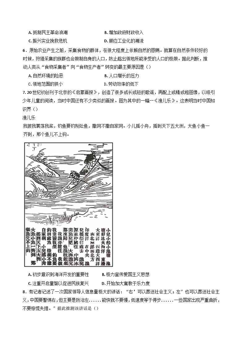 2024-2025学年度山东省邹城市兖矿第一中学高三上学期12月阶段性测试历史试题第2页