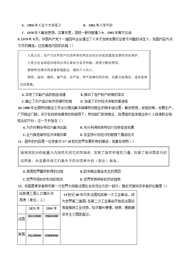 2024-2025学年度山东省邹城市兖矿第一中学高三上学期12月阶段性测试历史试题第3页